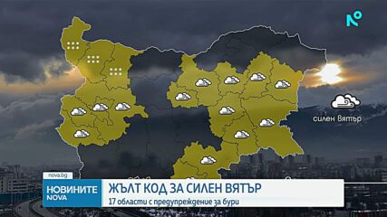 Жълт код за силен вятър и поледици в понеделник