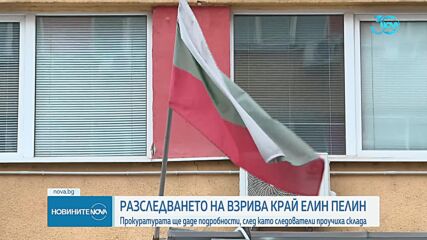 Новините на NOVA (15.08.2024 - обедна емисия)