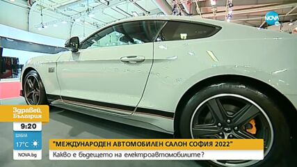 Стартира 25-ото издание на Автомобилен салон София 2022 г.