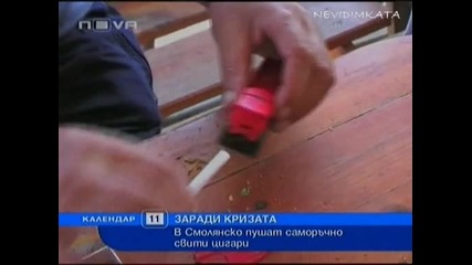 Кризата Убива - Хорица Свиват Домашни Цигари От Беднотия!11.06.09