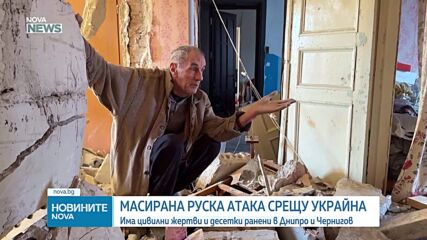 Русия нанесе масирана атака срещу Украйна с над 600 дрона и десетки ракети