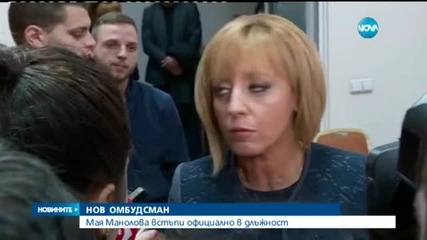 С молебен и освирквания Мая Манолова стана омбудсман