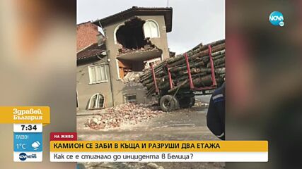Общината в Белица ще съдейства за укрепване на къщата, в която се заби ремарке на камион