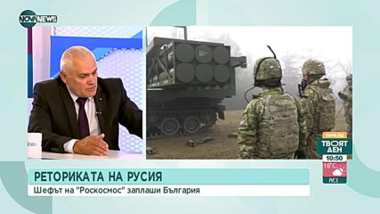 Валентин Радев: Ракетите "Сармат" са 2000 пъти по-мощни от тези в "Хирошима"