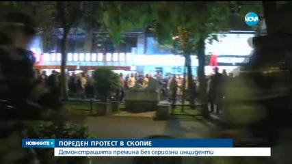 ДЕН ПОРЕДЕН: Многохиляден протест заля улиците на Скопие