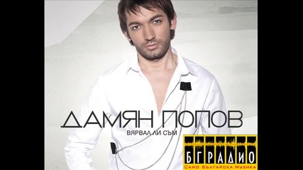 Дамян Попов в Бг Радио
