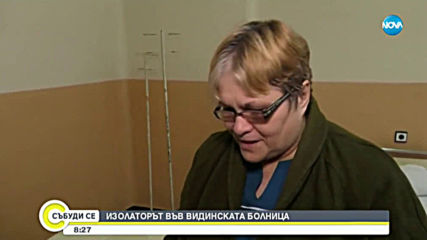 Ще реагират ли болниците в малките населени места при случай на коронавирус?