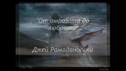 Od ljubavi do mrznje - Dzej Ramadanovski (превод) 