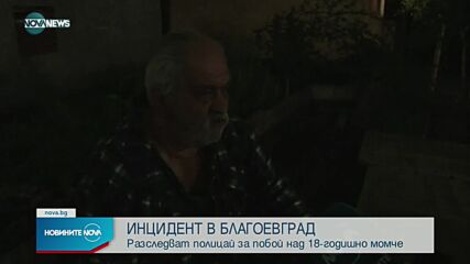 Новините на NOVA NEWS (02.10.2021 - 14:00)