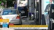 Петролът поевтинява, но кога ще паднат цените на колонката