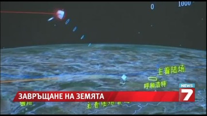 Китайските астронавти се приземиха успешно