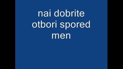 liubimite mi igrachi i otbori