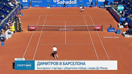 Григор Димитров стартира с убедителна победа в Барселона
