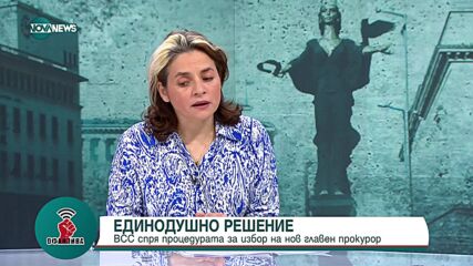 Биляна Гяурова: Сарафов може да остане и.д. главен прокурор над 6 месеца