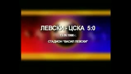 Левски - Цска 5-0,13.05.1998