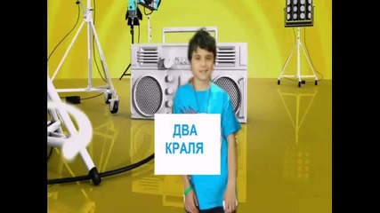 Two Kings Ident - Два Краля Банер