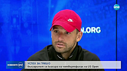 Гришо ще играе срещу Федерер на четвъртфинала на US Open