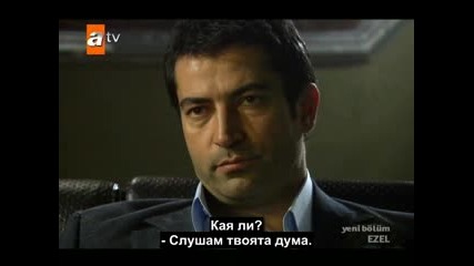 Езел еп.56/3 част (bg Subs)