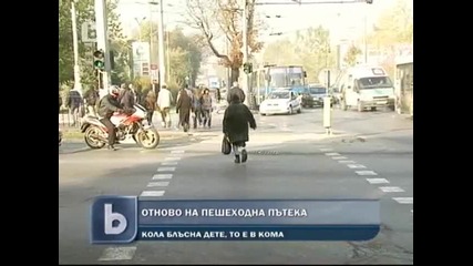 Кола блъсна дете на пешеходна пътека - 03.11.2011