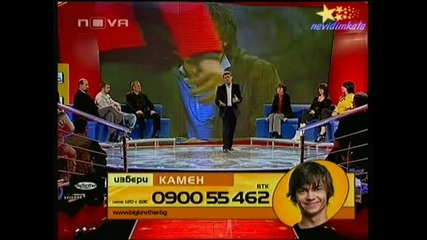 Big Brother 4 - Обсъждане Качествата На КАМЕН!01.10.2008
