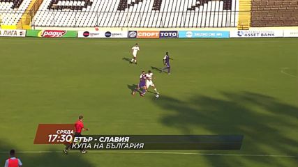 Очаквайте: Етър - Славия - 13 декември