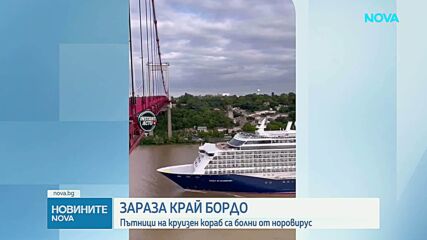Съмнения за норовирус: Над 1700 карантирани на круизен кораб край Бордо, има починал пасажер