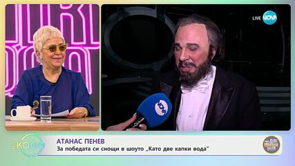 Атанас Пенев за победата си снощи в шоуто - „Като две капки вода” - „На кафе” (27.02.2024)