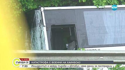 Автобус с военни и два тира катастрофираха на Прохода на Републиката