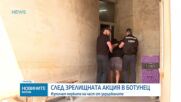 Оставиха един от задържаните при акцията в Ботунец в ареста