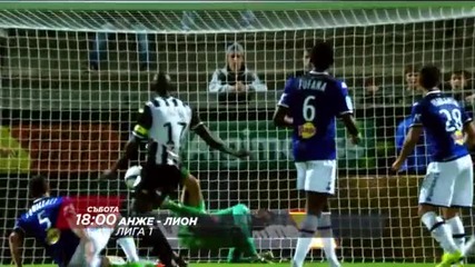 Футбол: Анже - Лион на 6 февруари по Diema Sport HD