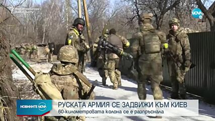 Руската армия приближава Киев