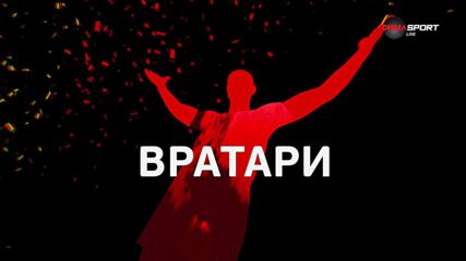 Вратарите на 36 кръг в efbet Лига