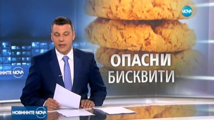Опасни детски бисквити на българския пазар