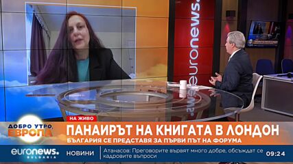 България се представя за първи път на Панаира на книгата в Лондон