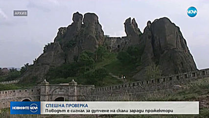 Боил Банов нареди спешна проверка на Белоградчишките скали