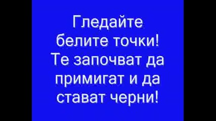 Зрителни Измами
