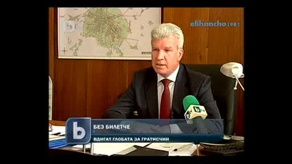 Циганин без Билет в Градски Транспорт