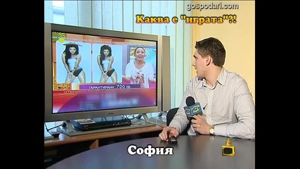 Каква е "играта"?! 3