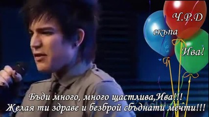 Честит рожден ден, Ива! Adam Lambert - If I Had You 