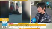 Момче е нападнато с шамари от жена в двора на училище в София