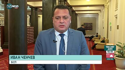 Ченчев: БСП остава категорична в позицията си за въоръжаването на Украйна