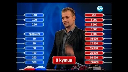 Сделка или не - Пацо играе за благотворителност (част 1)