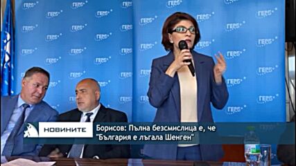 Борисов: Пълна безсмислица е, че "България е лъгала Шенген"