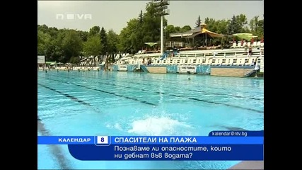 Спасители на плажа - Познаваме ли опасностите, които ни дебнат във водата?