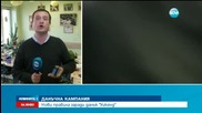 Нови правила заради данък "Уикенд"