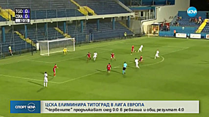 ЦСКА се класира за втория квалификационен кръг на турнира "Лига Европа"
