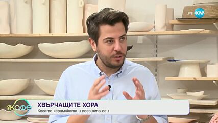 Хвърчащите хора - Албена и Илиян ни срещат с Мария Балева и Зорница Генова - „На кафе” (10.03.2023)