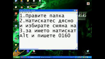 Как Да Направиш Невидима Папка