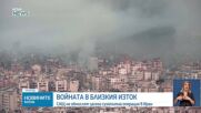 Четвърти ден на войната в Близкия изток