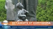 Време ли е да се разделим със съветските паметници у нас?